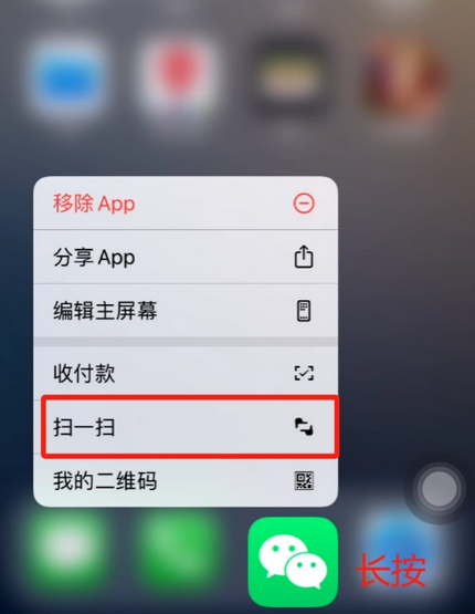 涿州苹果手机维修分享iPhone 15如何快速打开扫一扫 