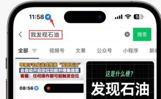 涿州苹果客服中心分享iPhone 输入“发现石油”触发定位