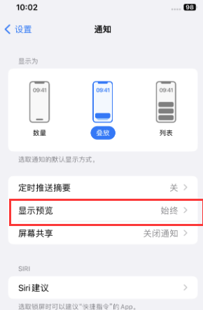 涿州苹果售后维修中心分享iPhone手机收不到通知怎么办 