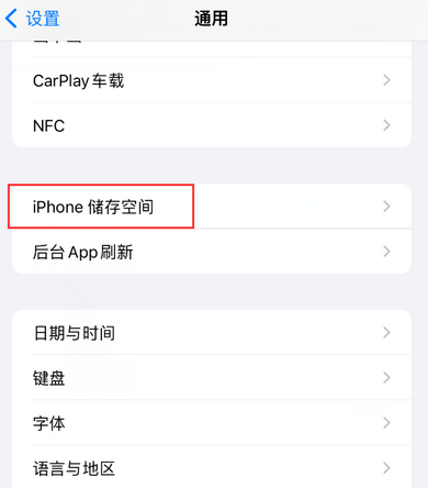 涿州iPhone系统维修分享iPhone储存空间系统数据占用过大怎么修复 