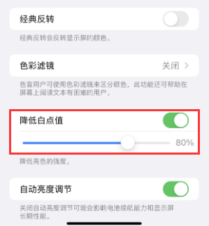 涿州苹果电池维修分享iPhone省电巧妙设置降低白点值 
