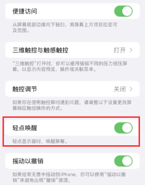 涿州苹果授权维修站分享iPhone轻点无法唤醒怎么办 