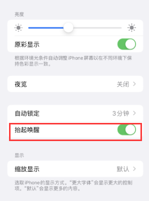 涿州苹果授权维修站分享iPhone轻点无法唤醒怎么办