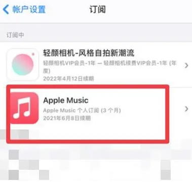 涿州apple维修店分享Apple Music怎么取消自动收费 