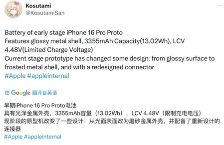 涿州苹果16pro维修分享iPhone 16Pro电池容量怎么样