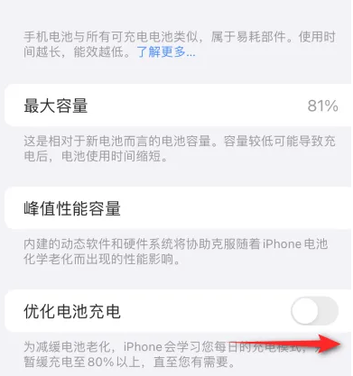 涿州苹果15维修分享iPhone15充电到80%就充不进电了怎么办 