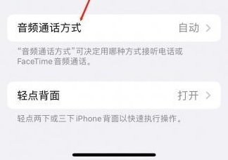 涿州苹果蓝牙维修店分享iPhone设置蓝牙设备接听电话方法