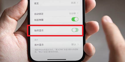 涿州苹果15换屏服务分享iPhone15屏幕常亮怎么办