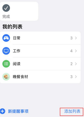 涿州苹果14维修店分享iPhone14如何设置主屏幕显示多个不同类型提醒事项 