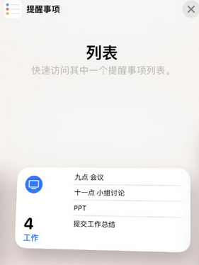 涿州苹果14维修店分享iPhone14如何设置主屏幕显示多个不同类型提醒事项