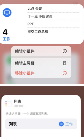 涿州苹果14维修店分享iPhone14如何设置主屏幕显示多个不同类型提醒事项