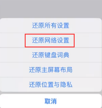 涿州苹果无线网维修店分享iPhone无线局域网无法开启怎么办