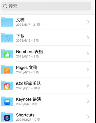 涿州apple维修中心分享iPhone文件应用中存储和找到下载文件