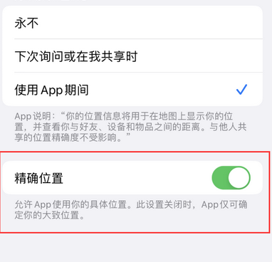 涿州苹果服务中心分享iPhone查找应用定位不准确怎么办 