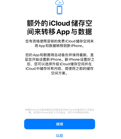 涿州苹果14维修网点分享iPhone14如何增加iCloud临时免费空间