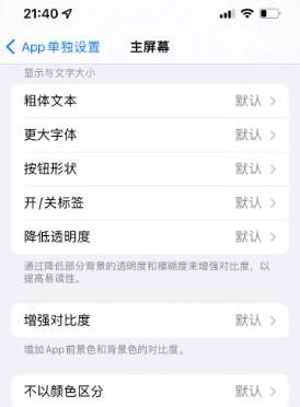 涿州苹果14服务点分享iPhone14如何单独设置App