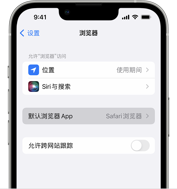 涿州苹果维修服务分享如何在iPhone上设置默认浏览器 