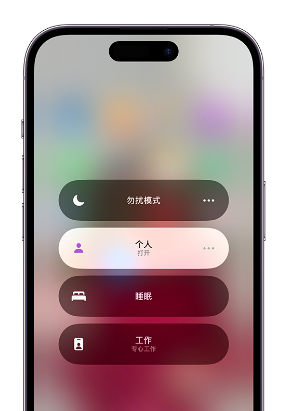 涿州苹果14维修中心分享在iPhone14上定制个人专注模式 