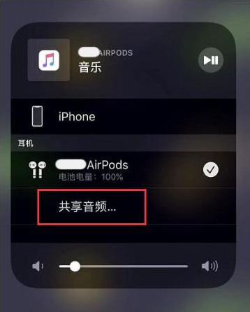 涿州苹果14音频维修点分享iPhone14音频共享设置方法 