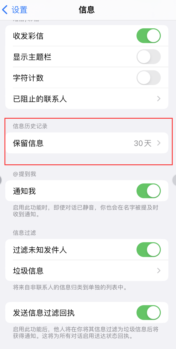 涿州Apple维修如何消除iOS16信息应用出现红色小圆点提示 