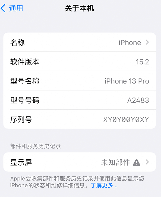 涿州苹果14维修服务分享如何查看iPhone14系列部件维修历史记录 