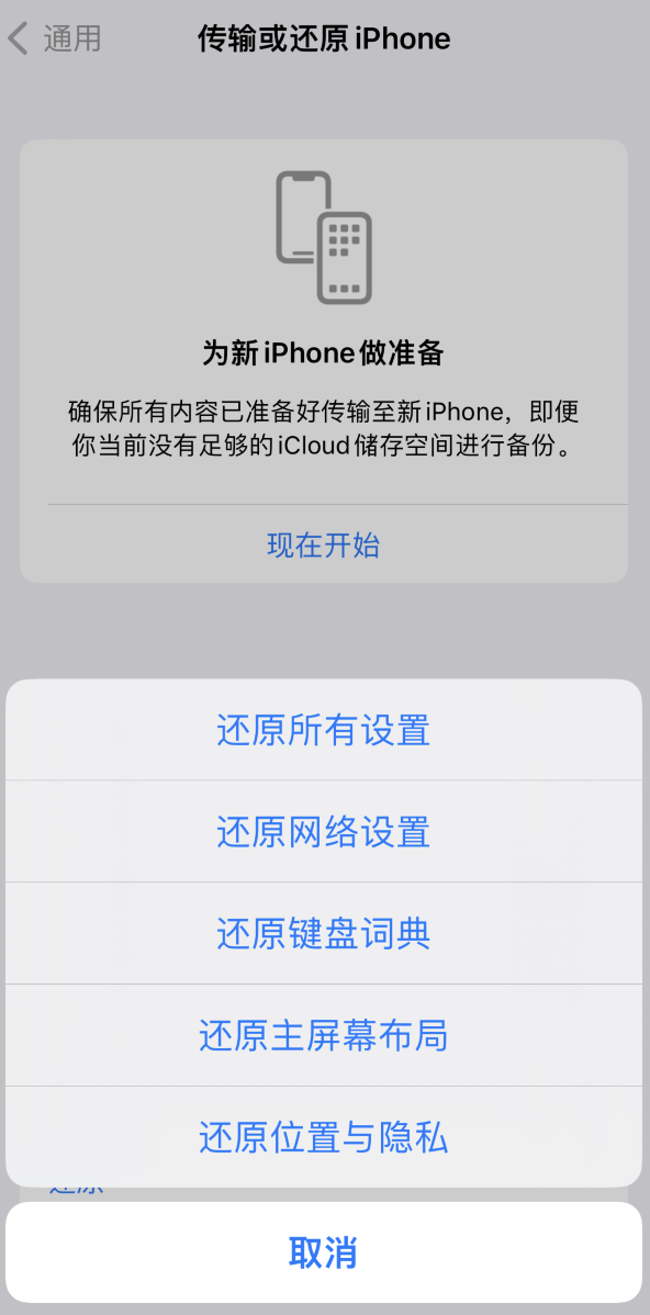 涿州苹果维修在哪的分享iPhone还原功能可以还原哪些设置或内容 