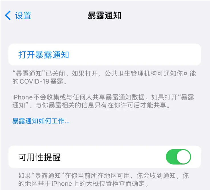 涿州苹果指定维修服务分享iPhone关闭暴露通知操作方法 