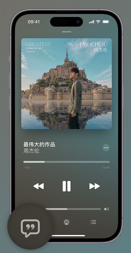 涿州iphone维修分享如何在iPhone上使用Apple Music全新唱歌功能 