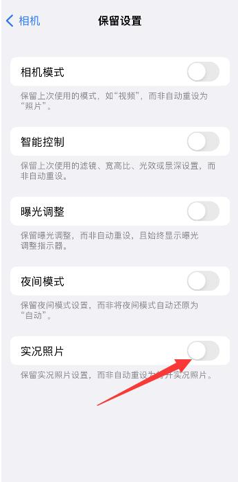 涿州苹果维修网点分享iPhone14关闭实况照片操作方法 