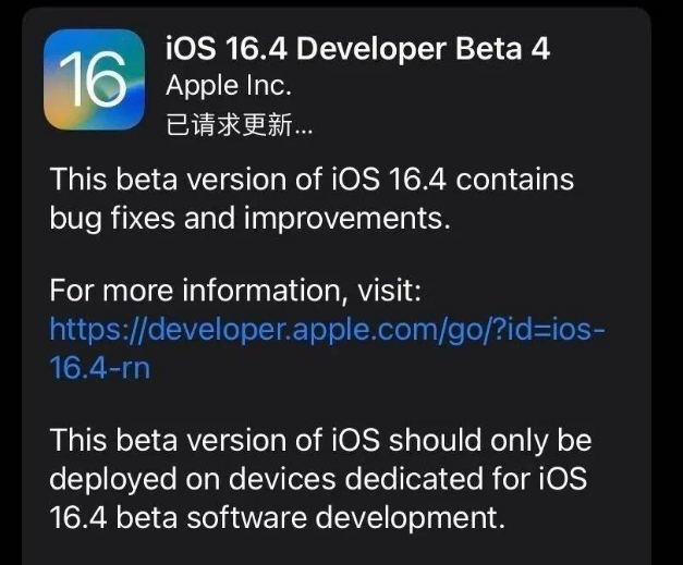 涿州苹果维修网点分享iOS 16.4 beta 4更新内容及升级建议 