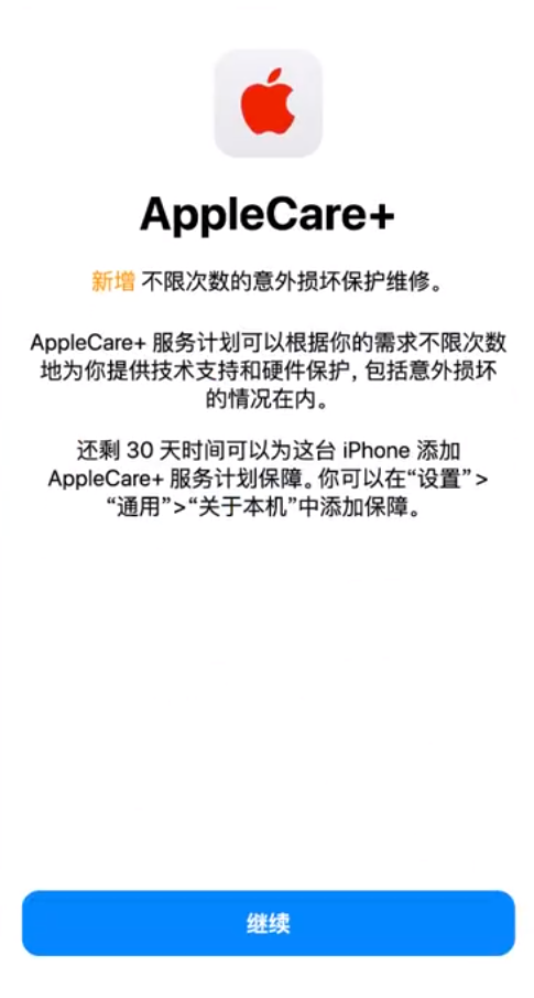 涿州苹果手机维修分享:如何在iPhone上购买AppleCare+服务计划? 