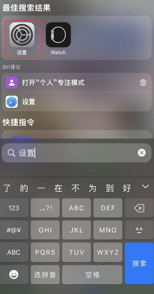 涿州苹果手机维修分享：iPhone 找不到“设置”或“App Store”怎么办？ 