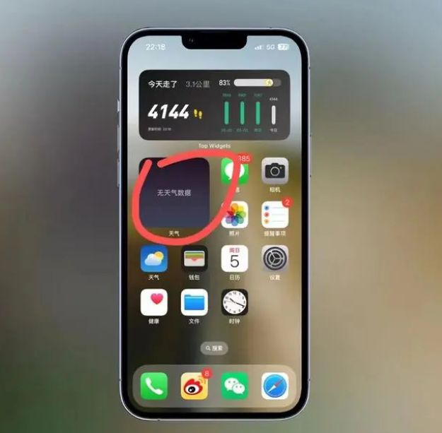 涿州苹果手机维修分享:iOS16主屏幕天气小组件无法正常工作怎么办？ 