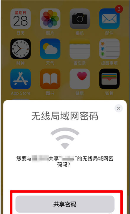 涿州苹果手机维修分享：如何在iPhone14上共享WiFi密码？ 