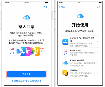 涿州苹果14维修分享：iPhone14如何与家人共享iCloud储存空间？ 