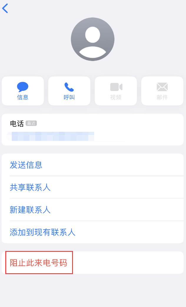 涿州苹果手机维修分享：iPhone 拒收陌生人 iMessage 信息的方法 