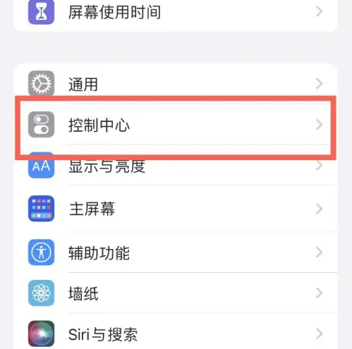 涿州苹果14维修分享iPhone14控制中心功能添加方法 