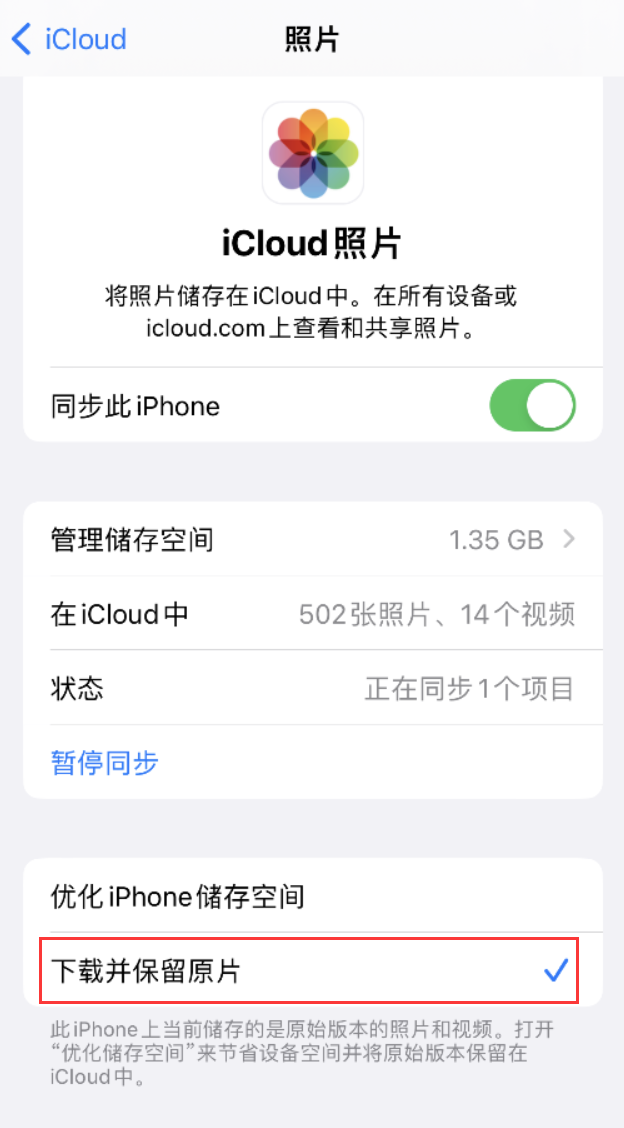 涿州苹果手机维修分享iPhone 无法加载高质量照片怎么办 