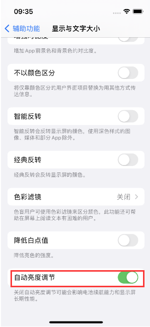 涿州苹果15维修店分享iPhone 15 Pro系列屏幕亮度 