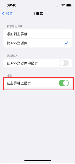 涿州苹果手机维修分享如何开启或关闭iOS 16主屏幕中的搜索功能 