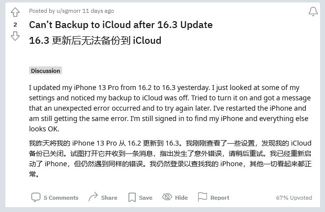 涿州苹果手机维修分享iOS 16.3 升级后多项 iCloud 服务无法同步怎么办 