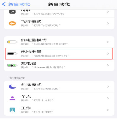 涿州苹果手机维修分享iPhone 在需要时自动开启“低电量模式”的方法 