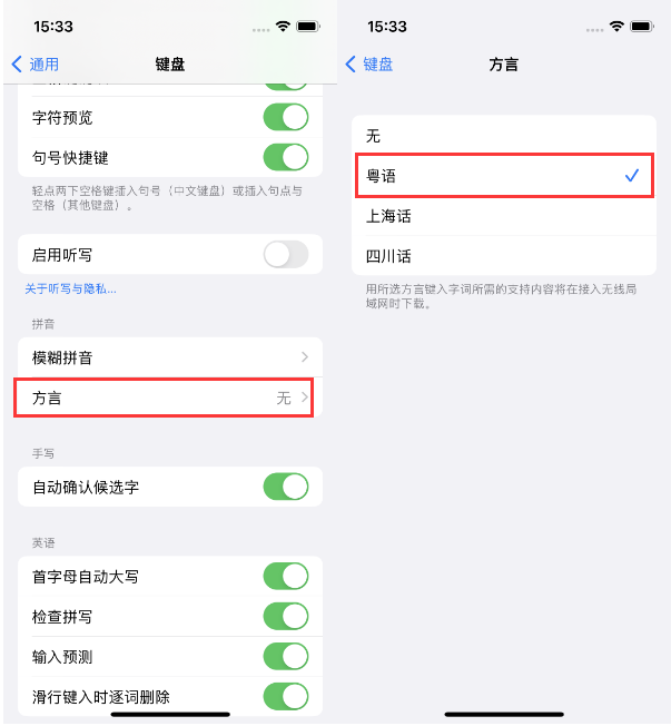 涿州苹果14服务点分享iPhone 14plus设置键盘粤语方言的方法 