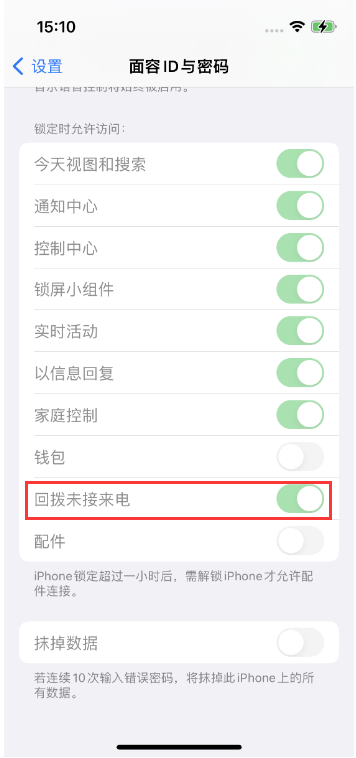 涿州苹果14维修店分享iPhone14禁用锁定时回拨未接来电方法 