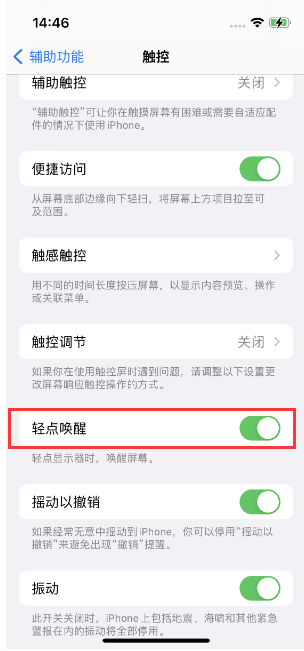 涿州苹果14维修店分享iPhone 14双击屏幕不亮怎么办 