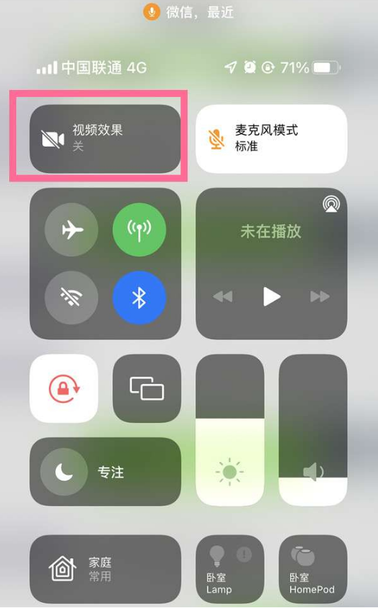 涿州苹果14维修店分享iPhone14微信视频美颜开启方法 