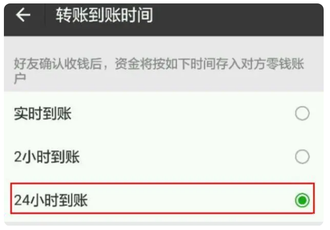 涿州苹果手机维修分享iPhone微信转账24小时到账设置方法 