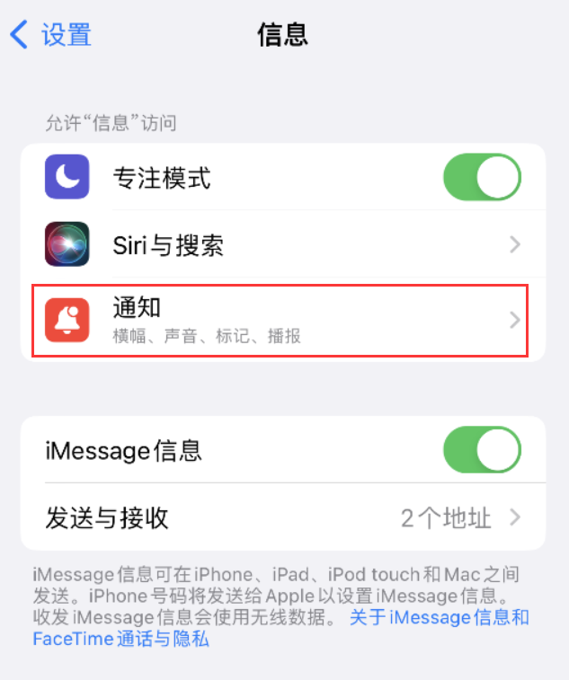 涿州苹果14维修店分享iPhone 14 机型设置短信重复提醒的方法 