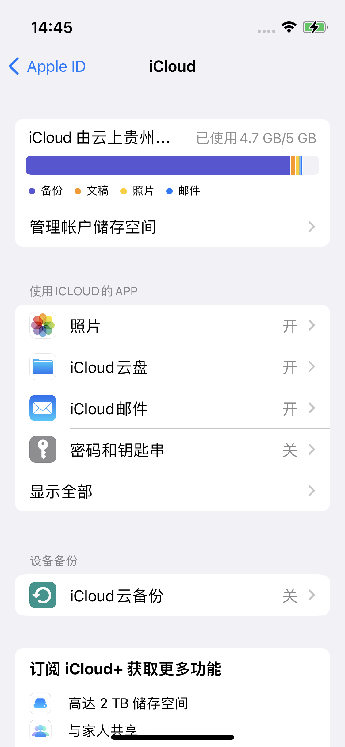 涿州苹果14维修分享iPhone 14 开启iCloud钥匙串方法 