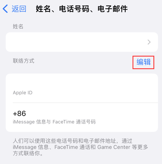 涿州苹果手机维修点分享iPhone 上更新 Apple ID的方法 